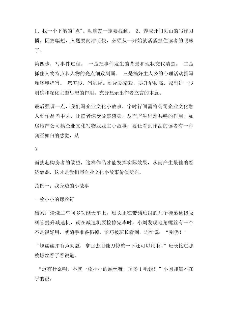 企业文化小故事怎么写及范例.docx_第3页