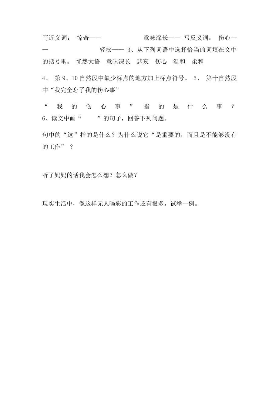 五年级语文阅读之没有人喝彩的工作.docx_第2页