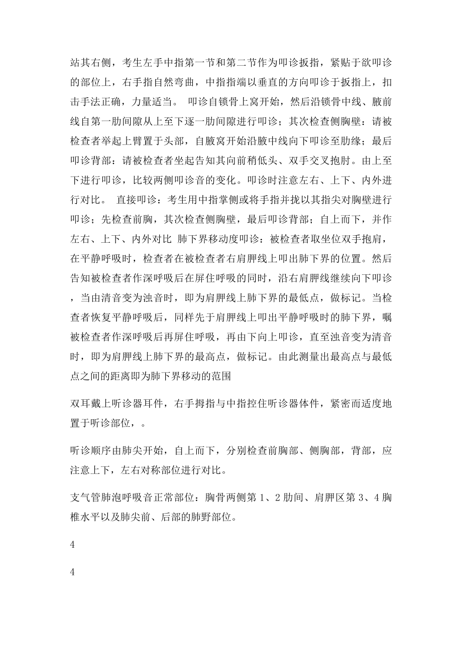 体格检查肺部评分.docx_第2页