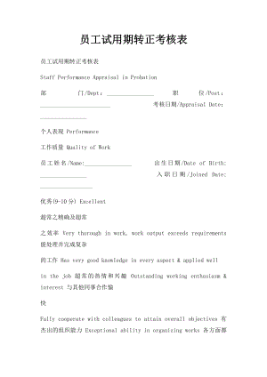 员工试用期转正考核表(1).docx