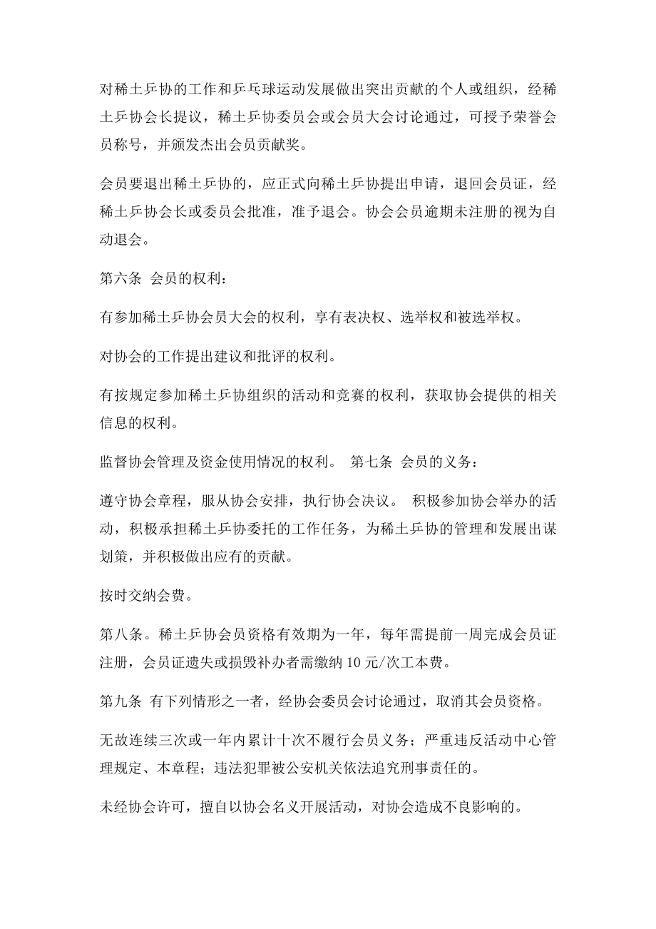 公司乒乓球协会章程.docx_第2页