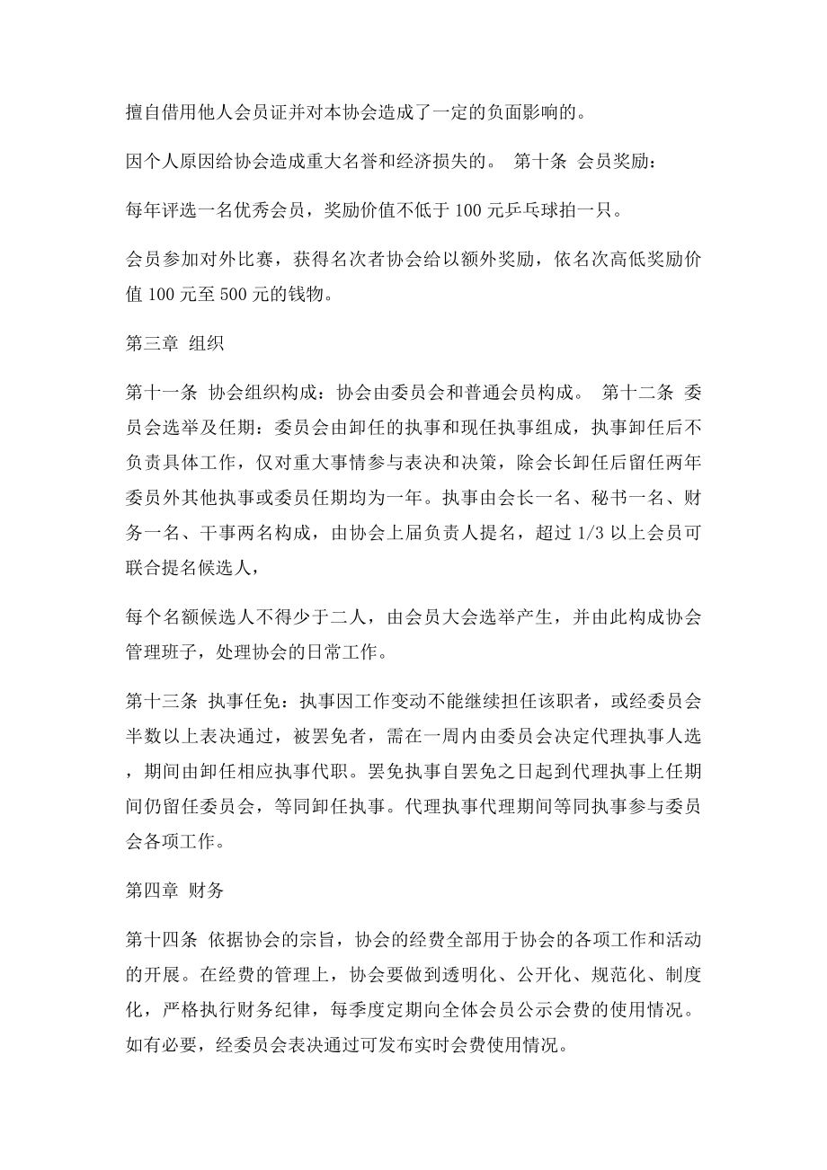 公司乒乓球协会章程.docx_第3页