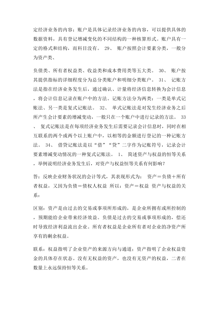 会计学复习题.docx_第3页