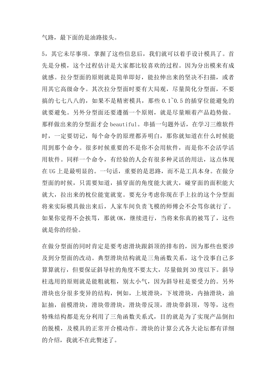 吐血奉献,多年的注塑模具设计经验总结,绝对转载.docx_第3页