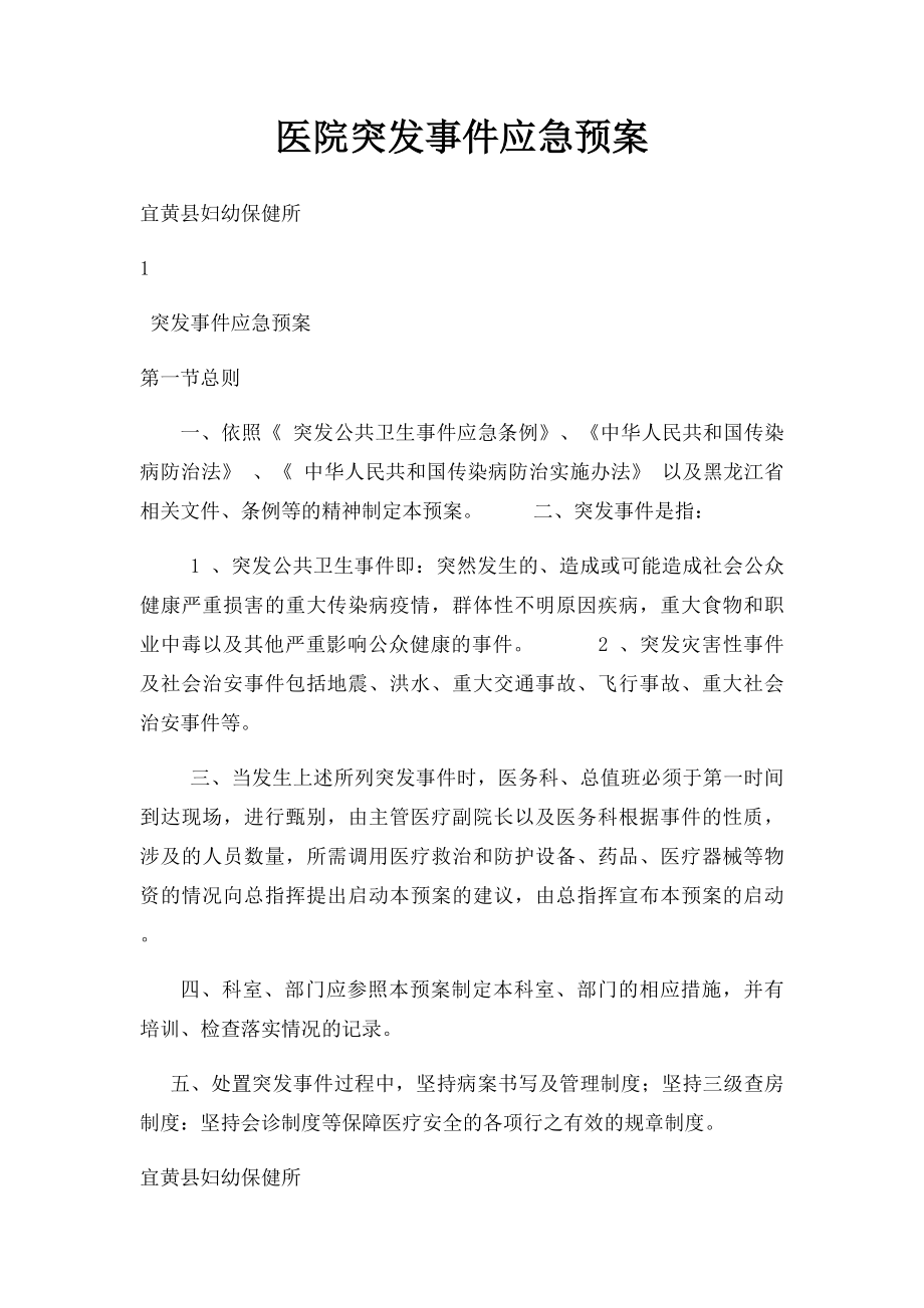 医院突发事件应急预案(1).docx_第1页