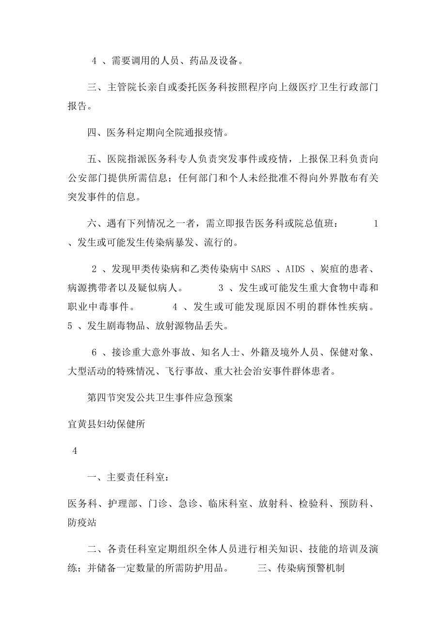 医院突发事件应急预案(1).docx_第3页