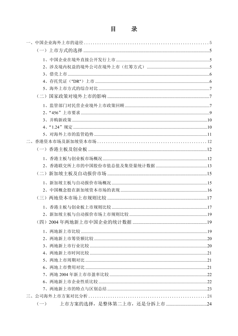 海外上市可行性分析报告43448.doc_第1页