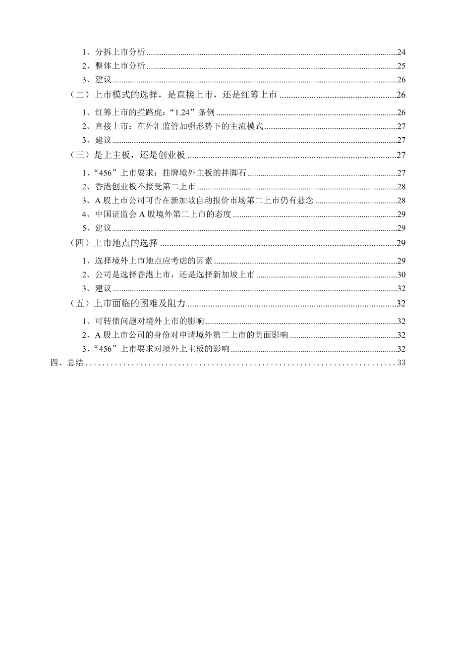 海外上市可行性分析报告43448.doc_第2页