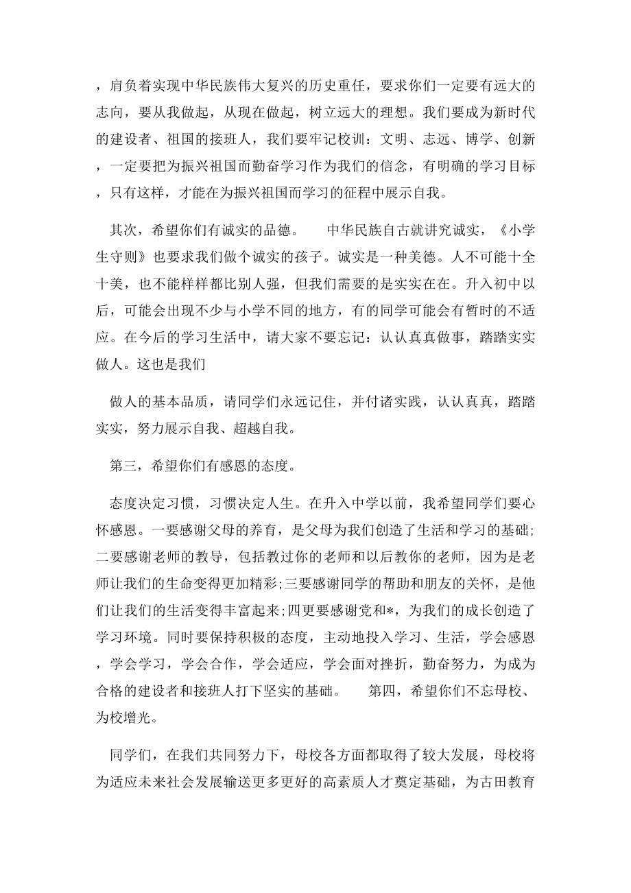 六年级毕业典礼班主任寄语六年毕业典礼教师寄语.docx_第2页