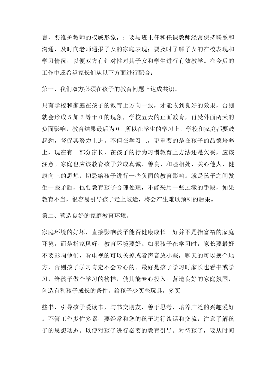 副校长在家长会的讲话稿.docx_第2页