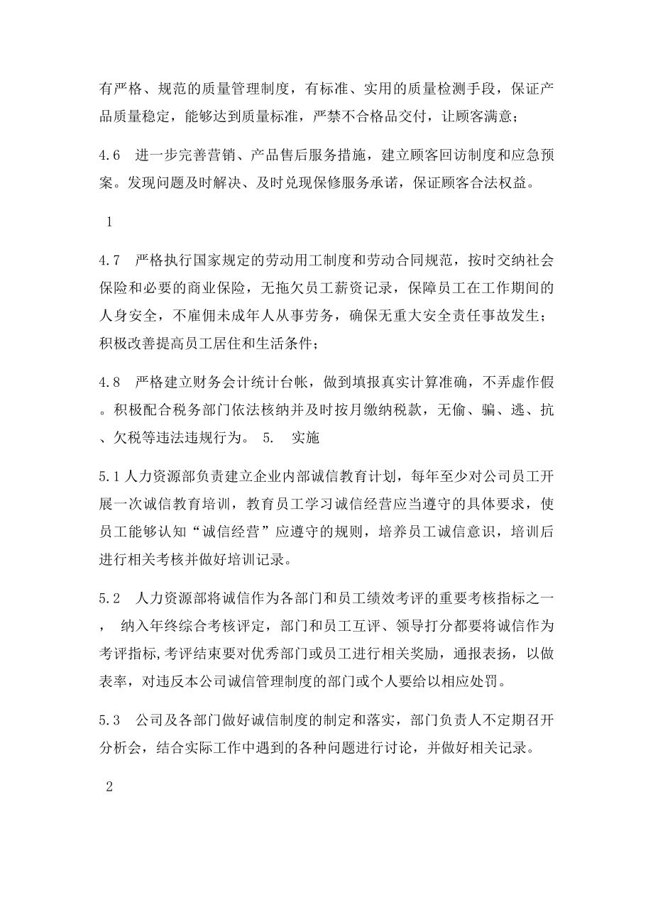 企业诚信建设方案(1).docx_第2页