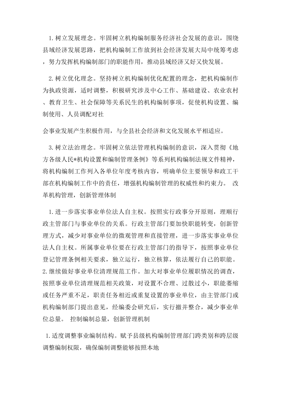 创新机构编制管理的政策和建议.docx_第3页