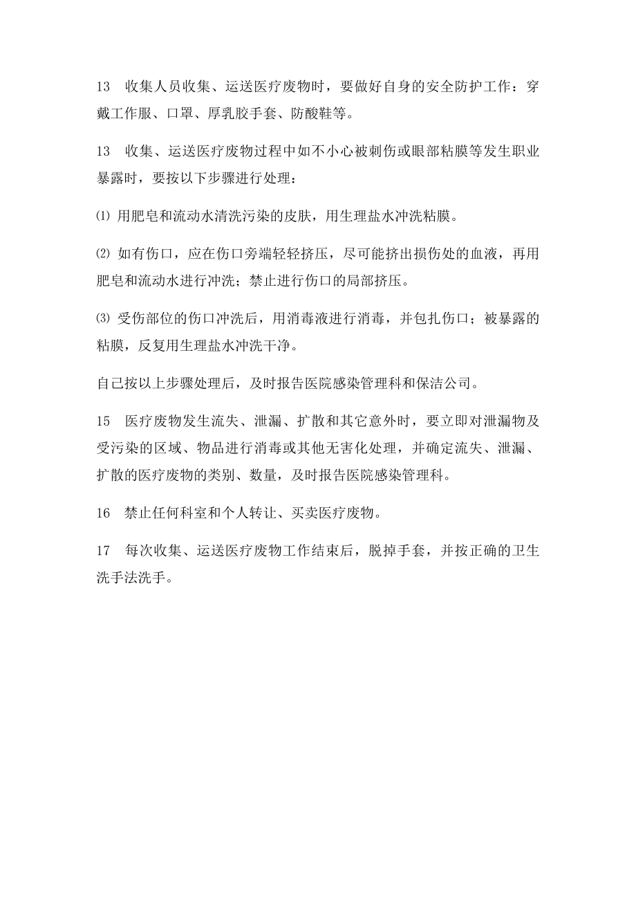 医疗废物收集人员培训.docx_第2页