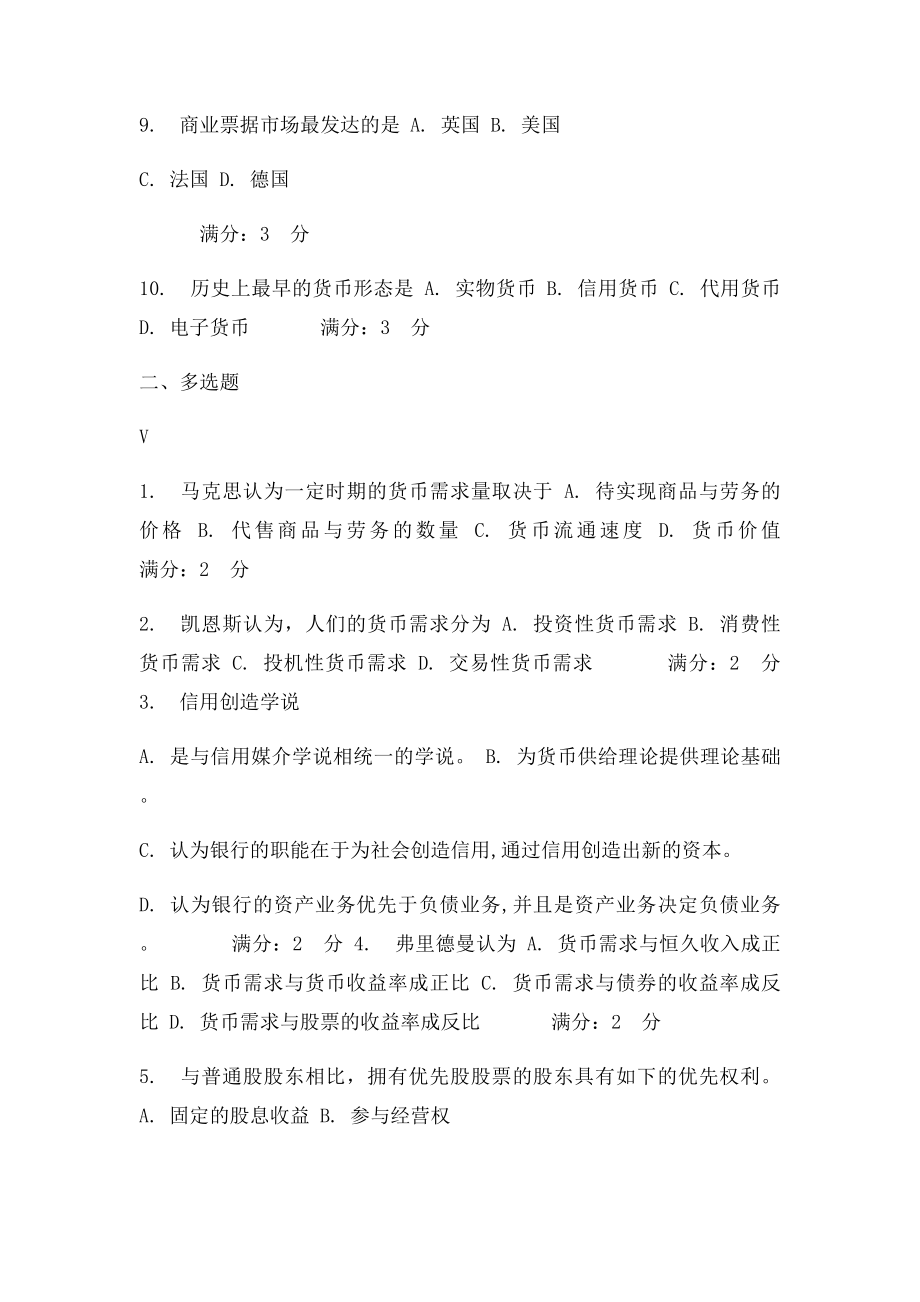 北语16秋《金融学概论》作业2百分答案.docx_第2页