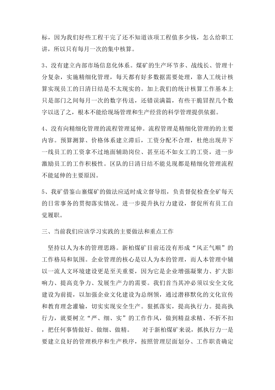 参观学习山寨煤矿安全管理经验心得体会.docx_第3页