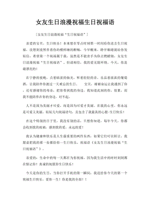 女友生日浪漫祝福生日祝福语.docx