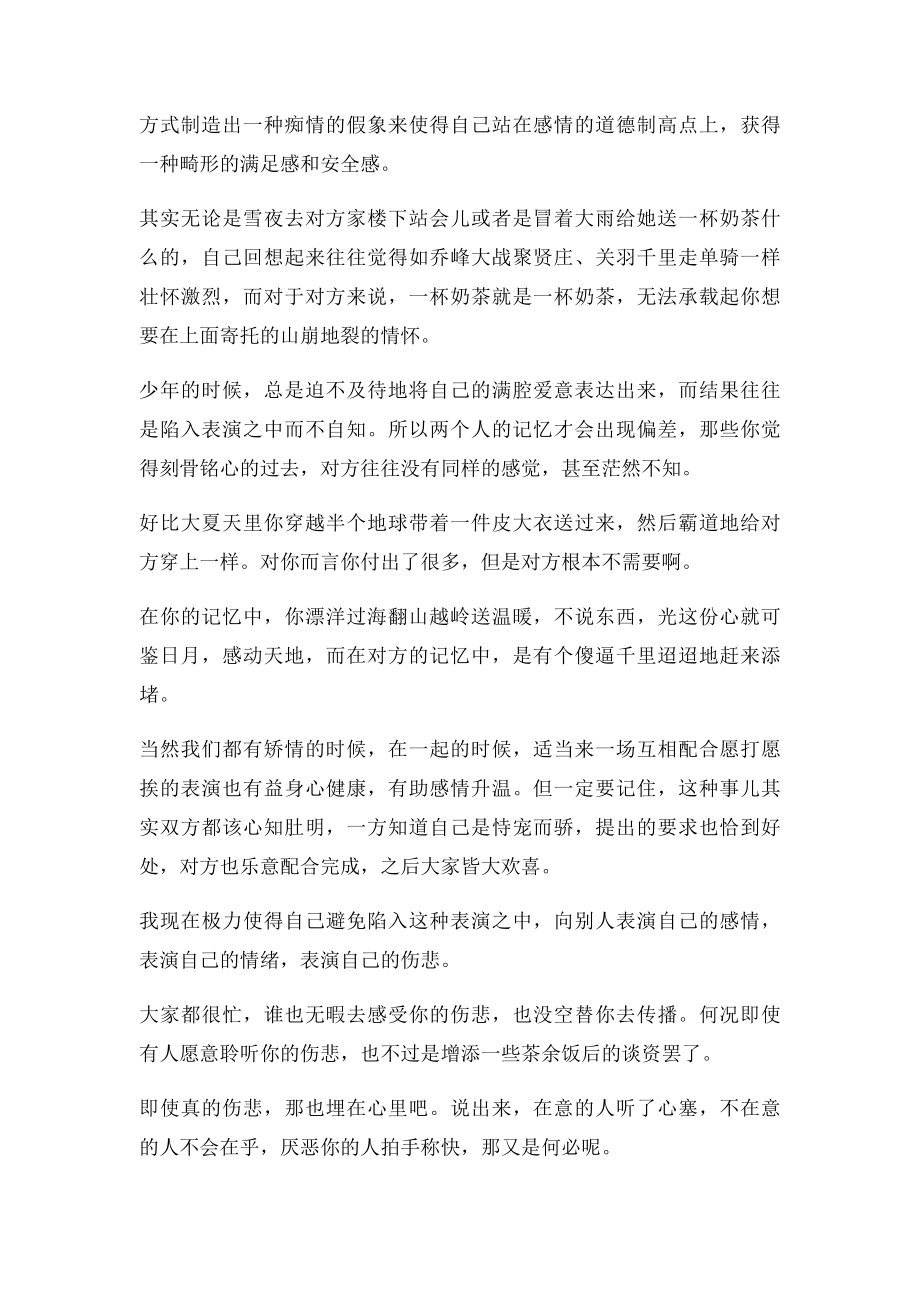 像少年一样去爱 像成人一样克制.docx_第2页