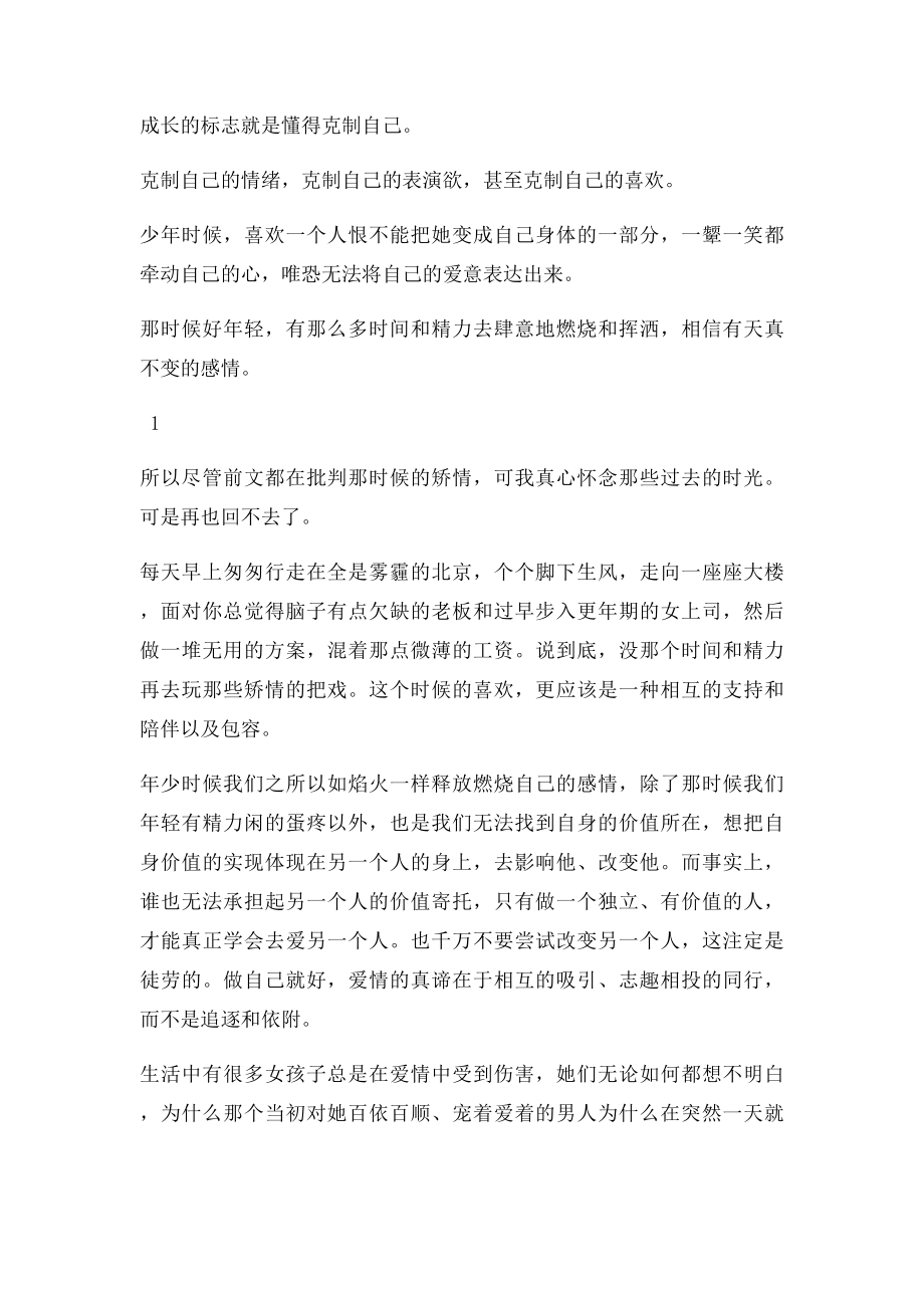 像少年一样去爱 像成人一样克制.docx_第3页