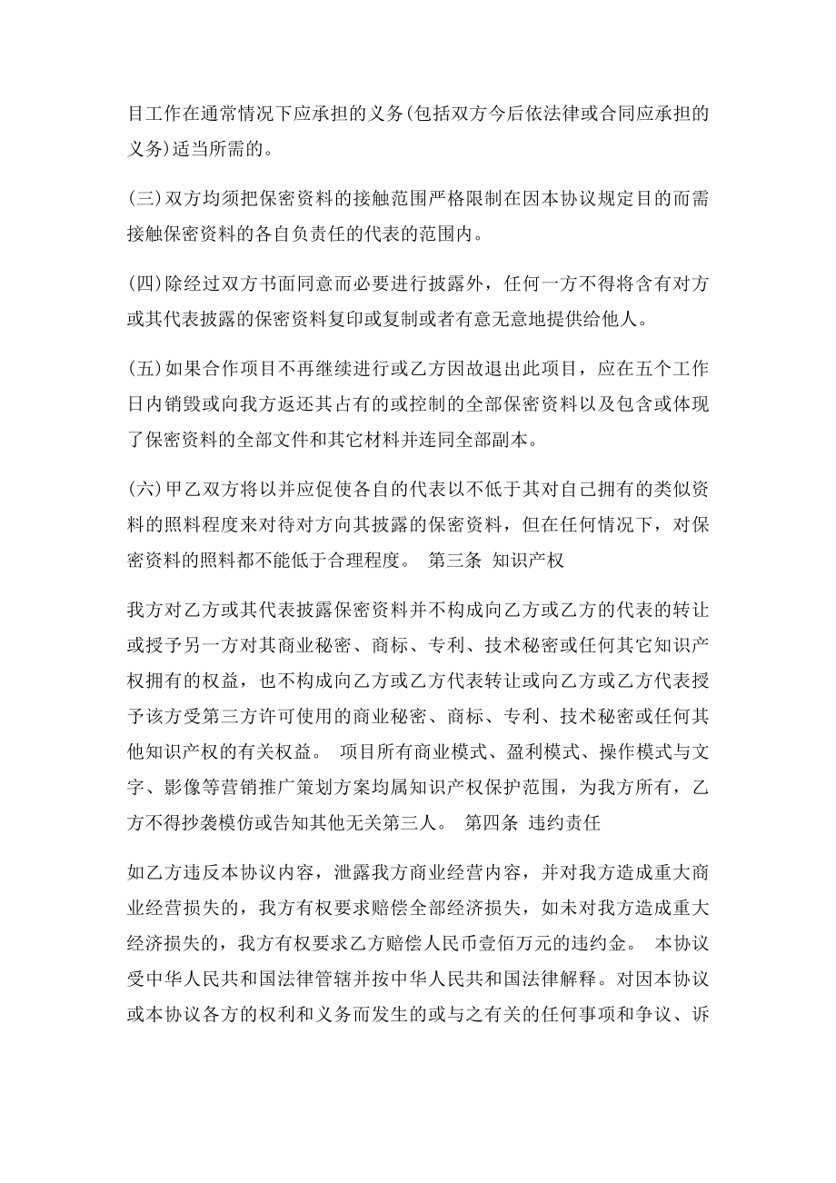 商业保密协议书(3).docx_第2页