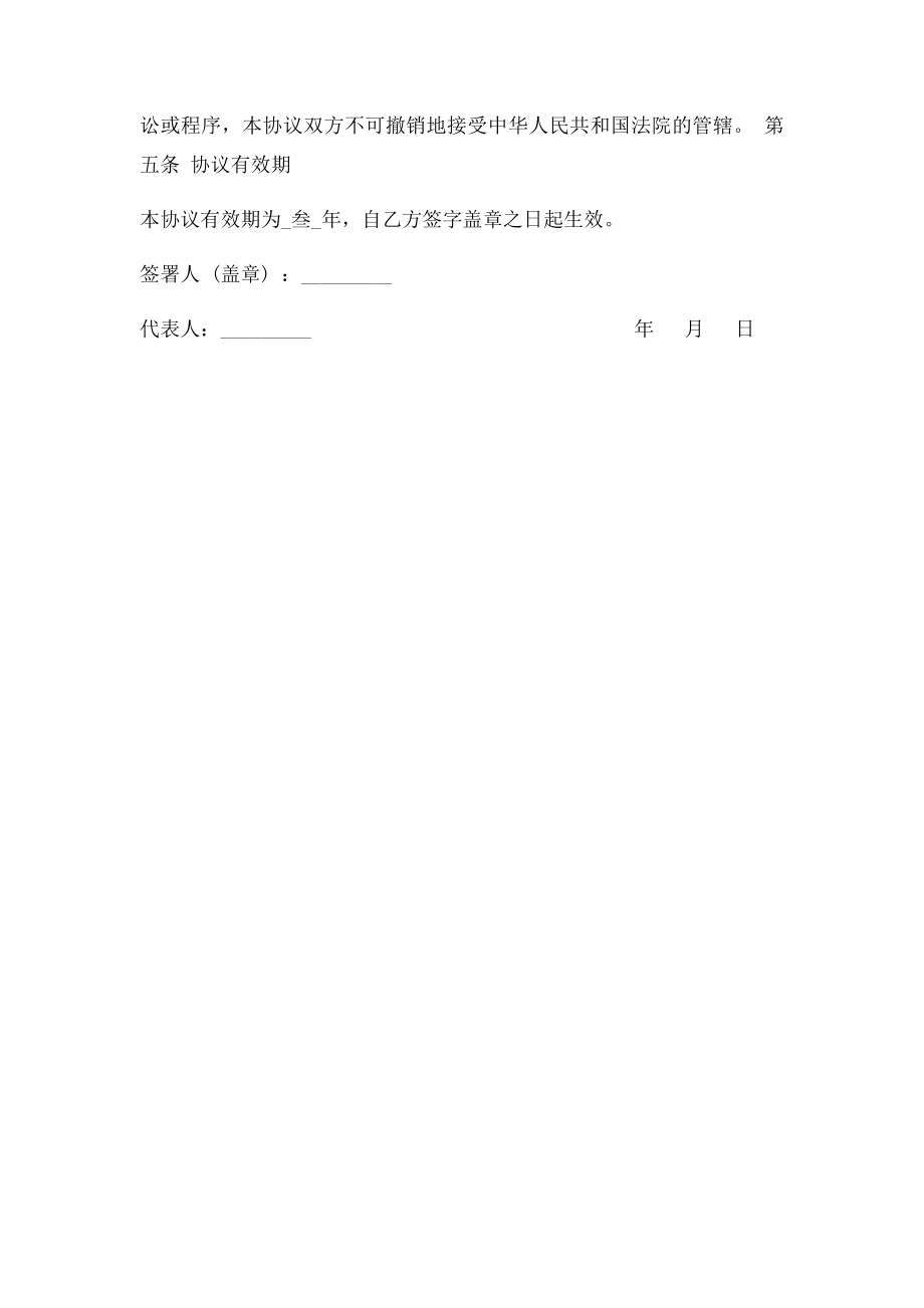 商业保密协议书(3).docx_第3页