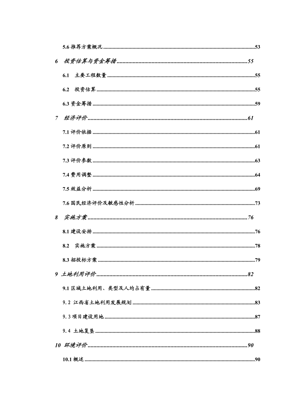 金山大桥工程可行性研究报告.doc_第2页