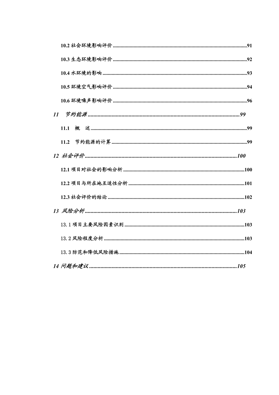 金山大桥工程可行性研究报告.doc_第3页