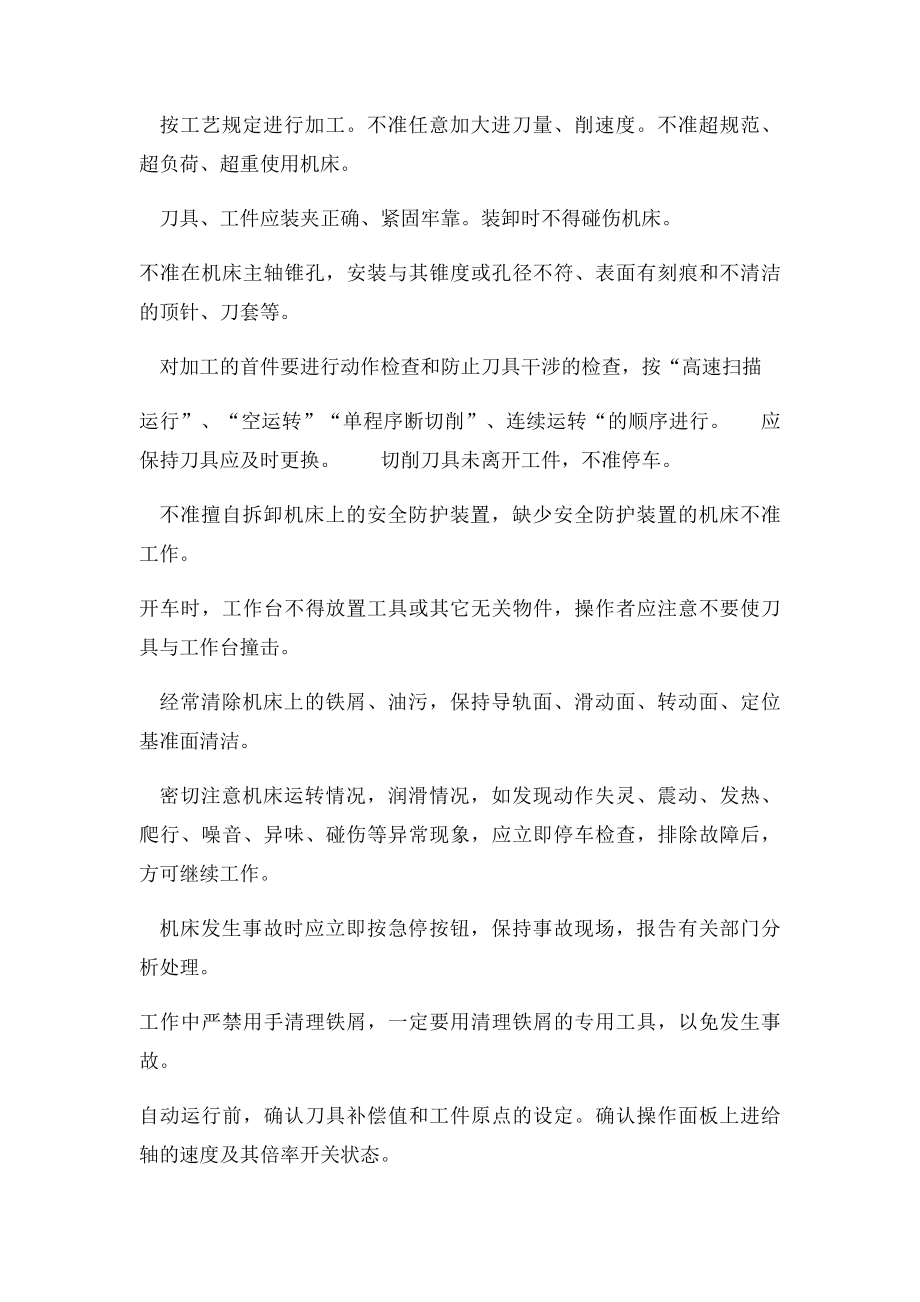 加工中心安全操作规程.docx_第2页