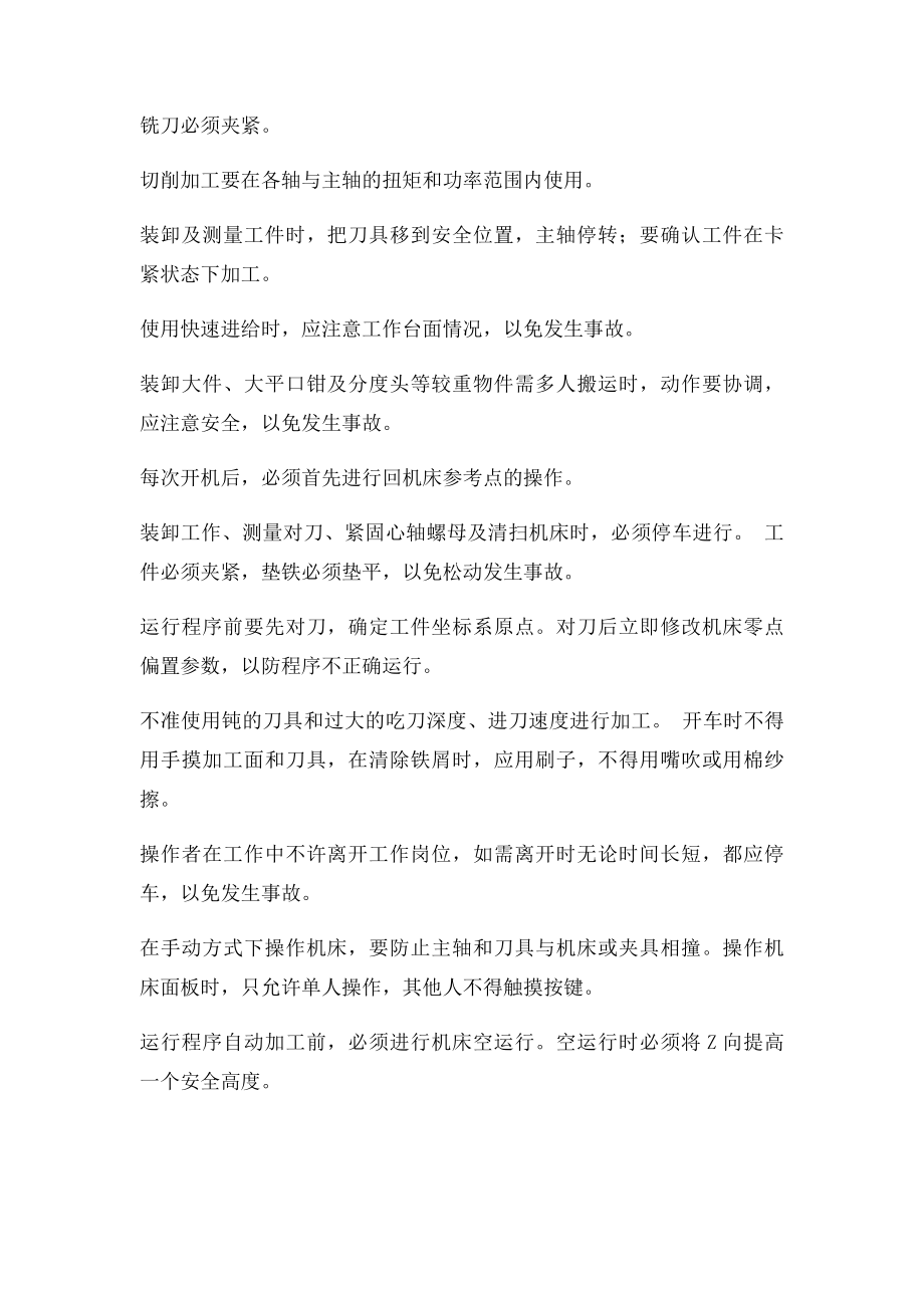 加工中心安全操作规程.docx_第3页