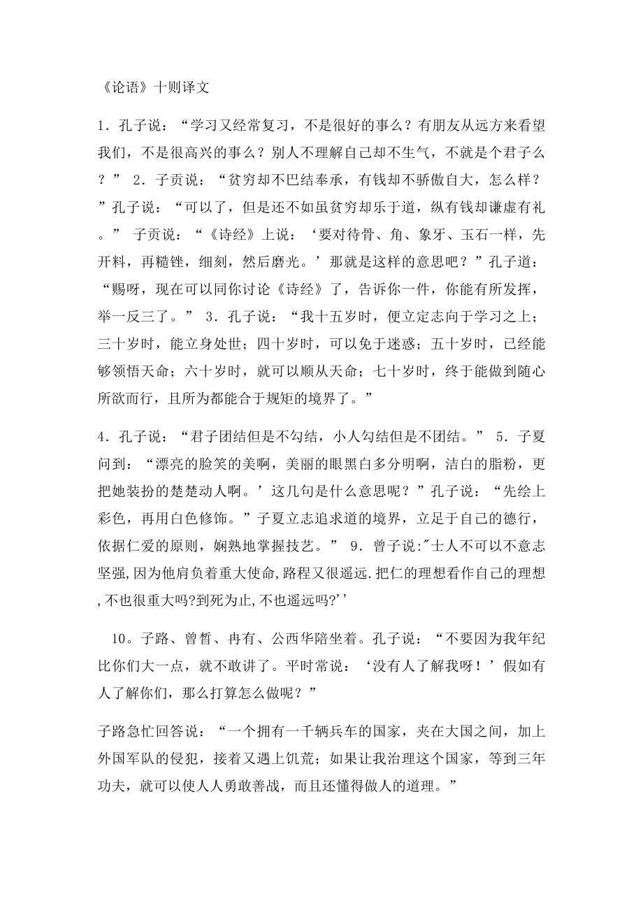 大学语文古文翻译.docx_第2页