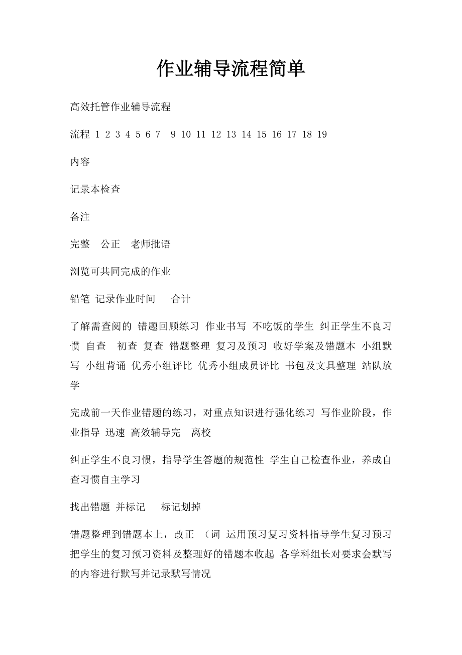 作业辅导流程简单.docx_第1页