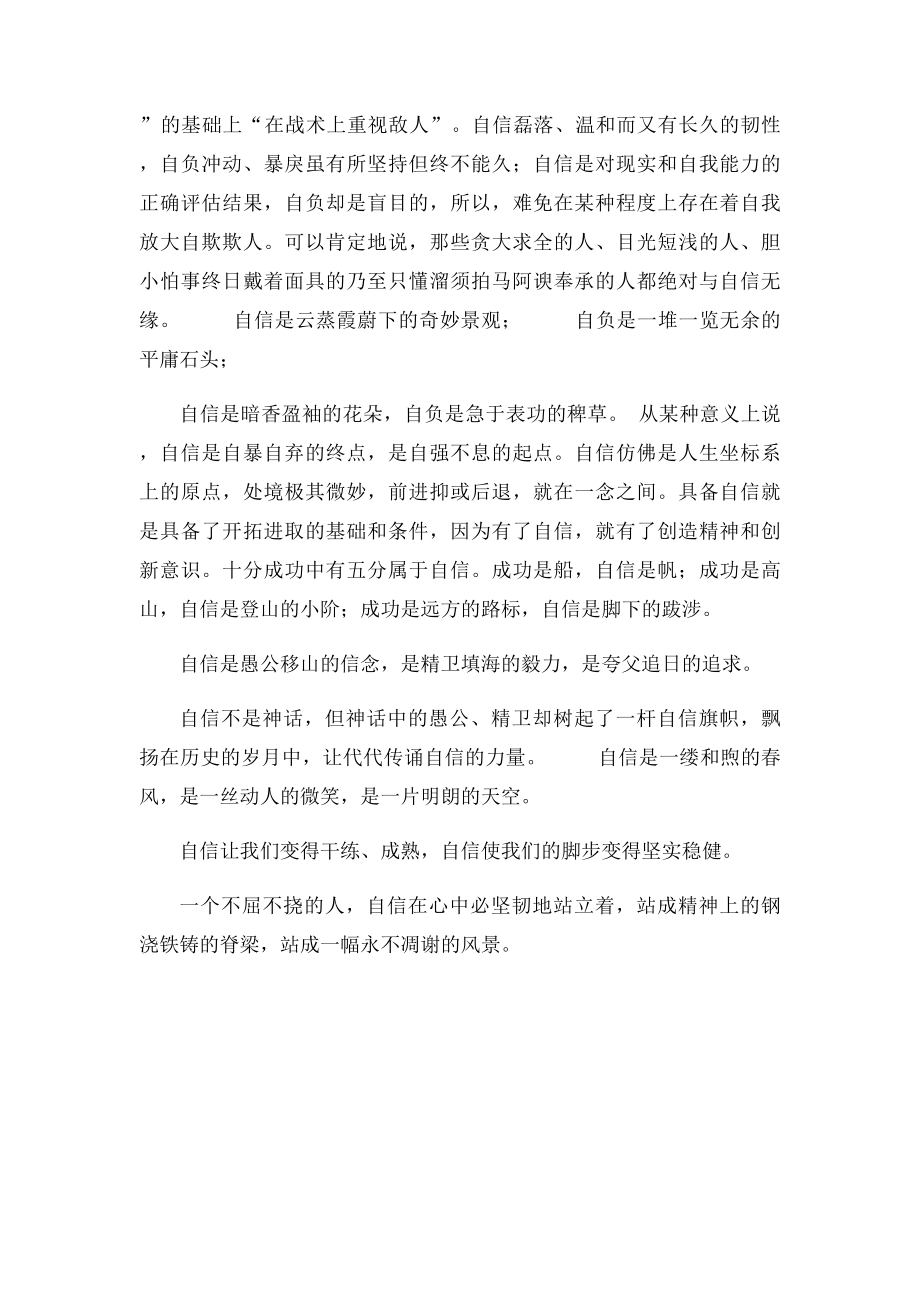 关于自信的诗歌朗诵稿.docx_第2页