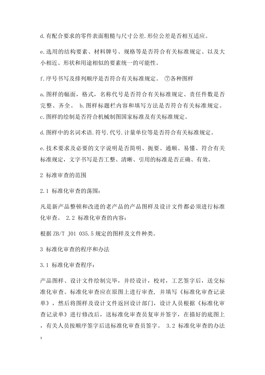 产品图样与设计文件化审查.docx_第3页