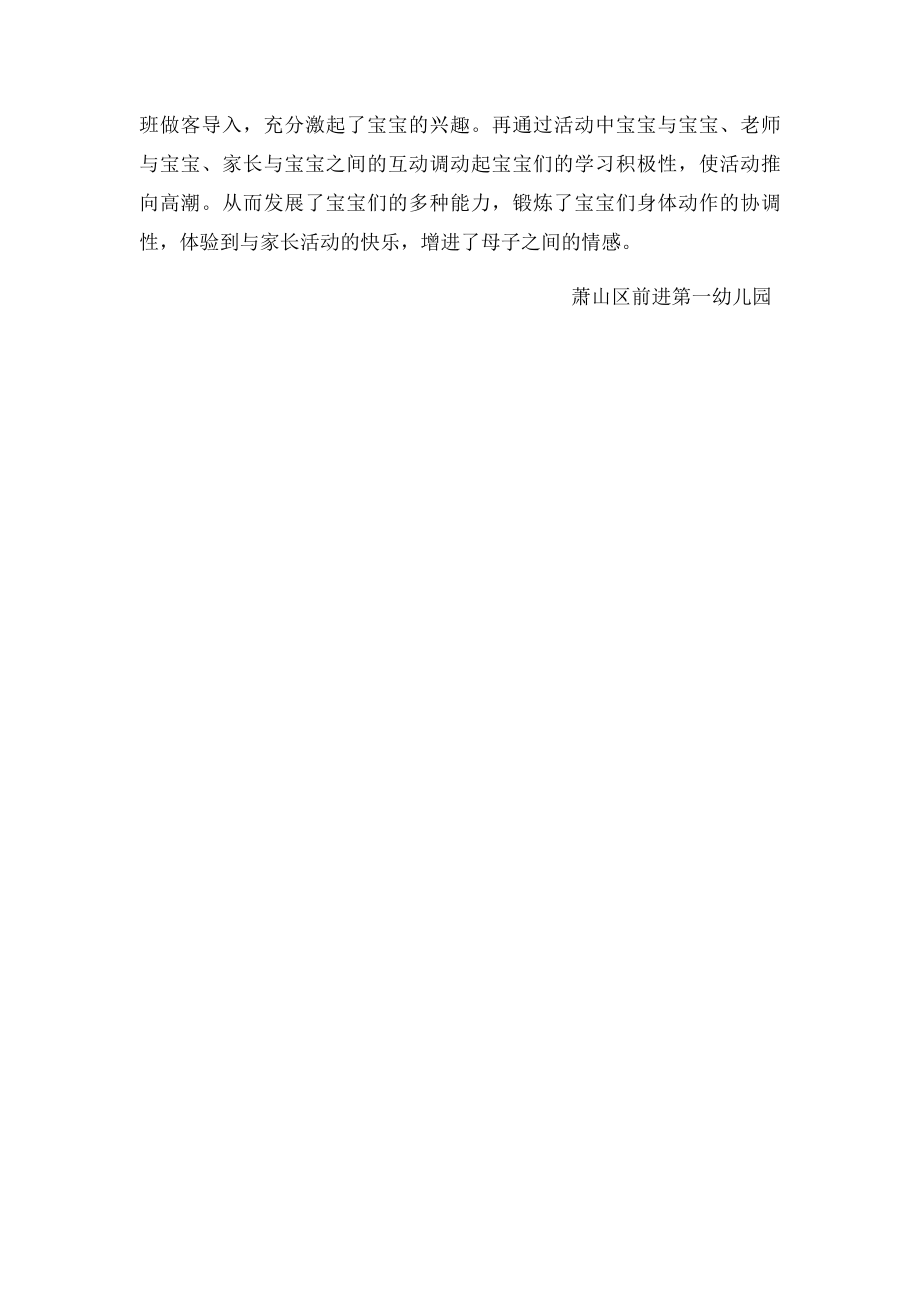 亲子早期教育活动记录表.docx_第2页