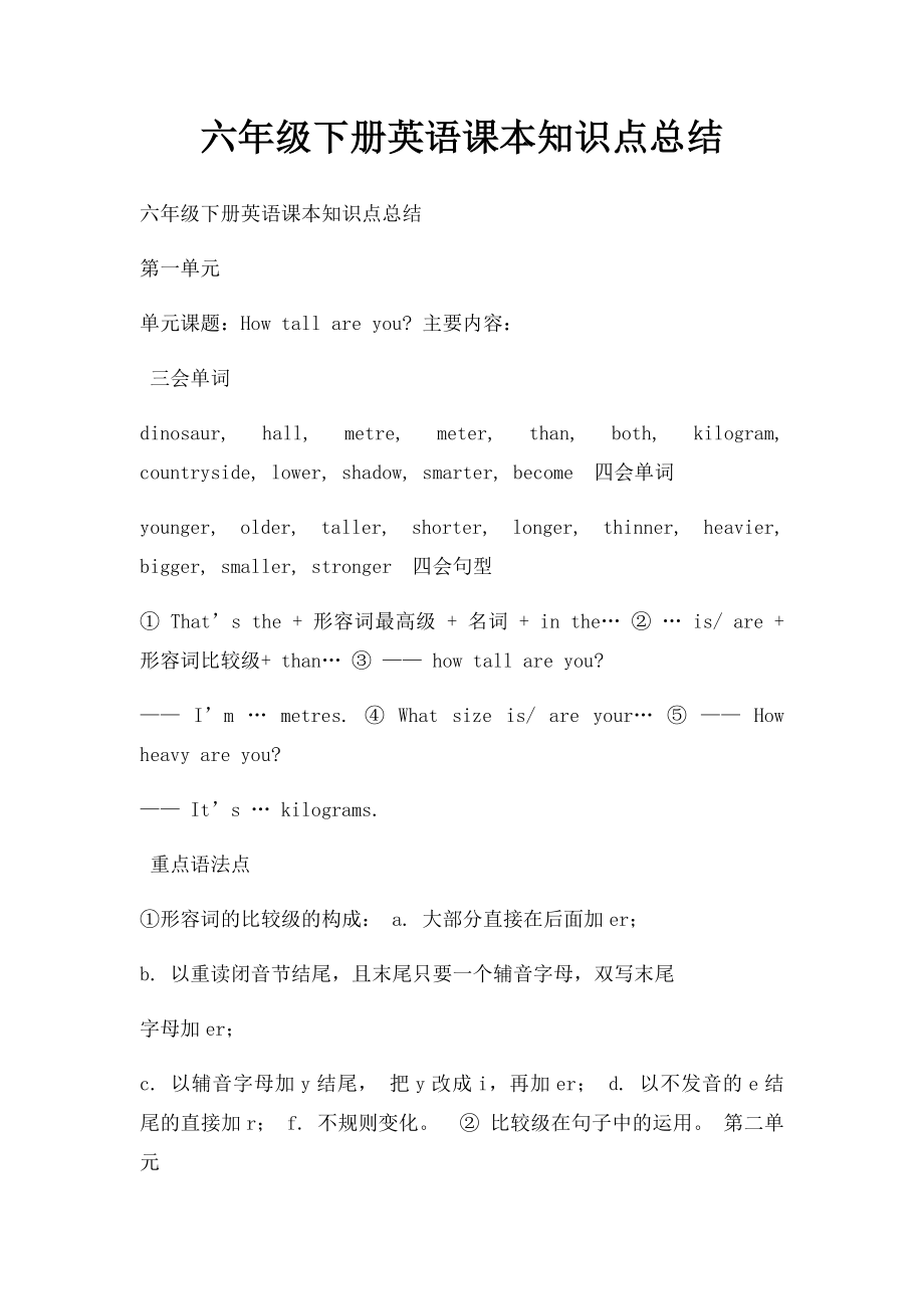 六年级下册英语课本知识点总结.docx_第1页