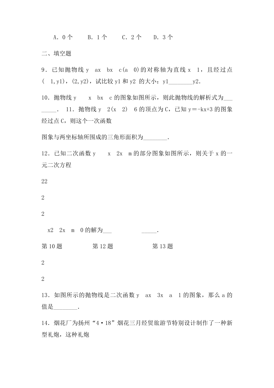 二次函数全章精讲精练全.docx_第3页