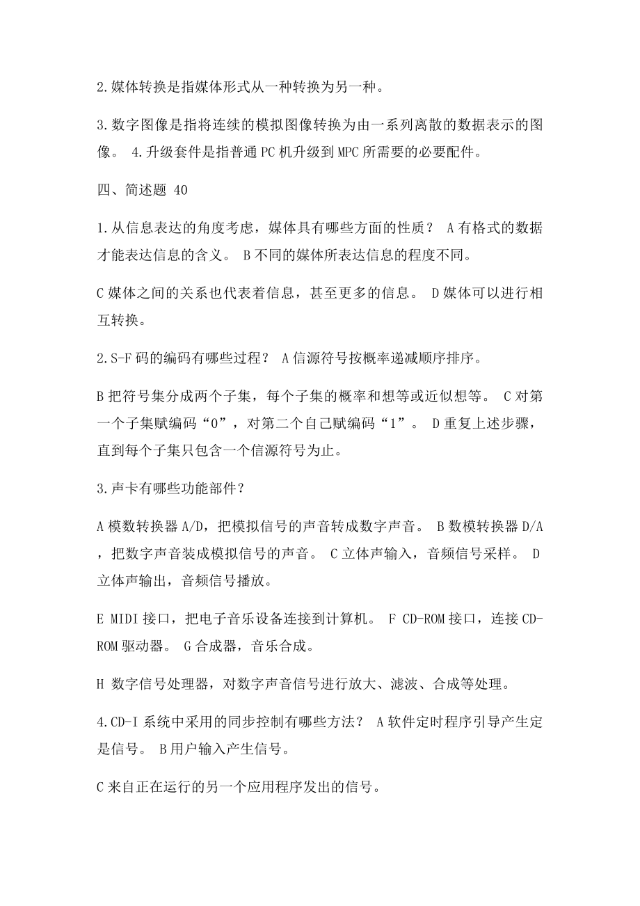 多媒体技术练习题.docx_第3页