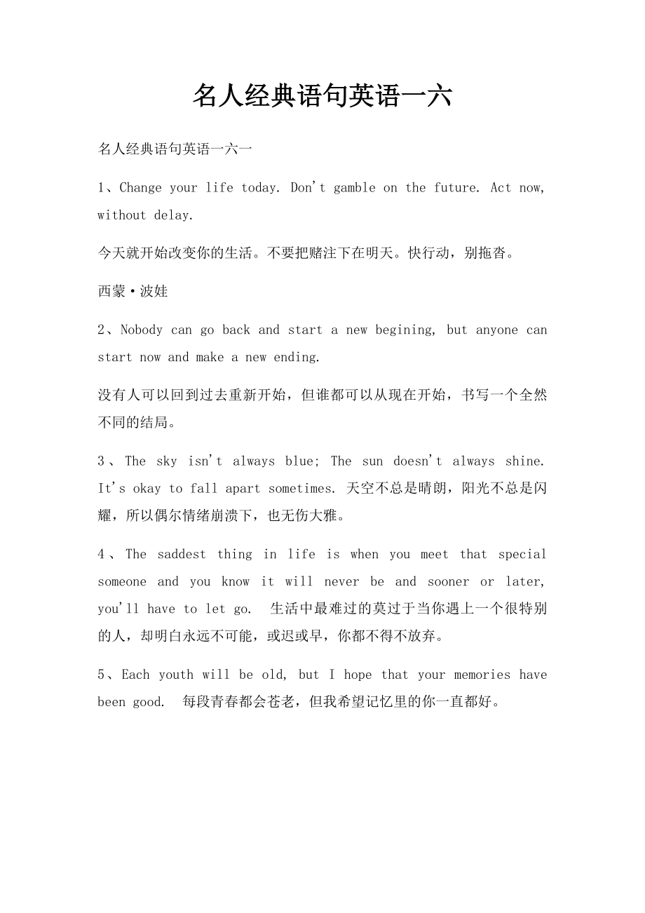 名人经典语句英语一六.docx_第1页