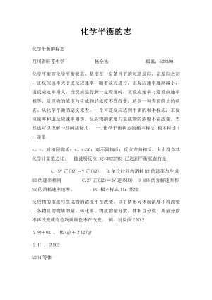 化学平衡的志.docx