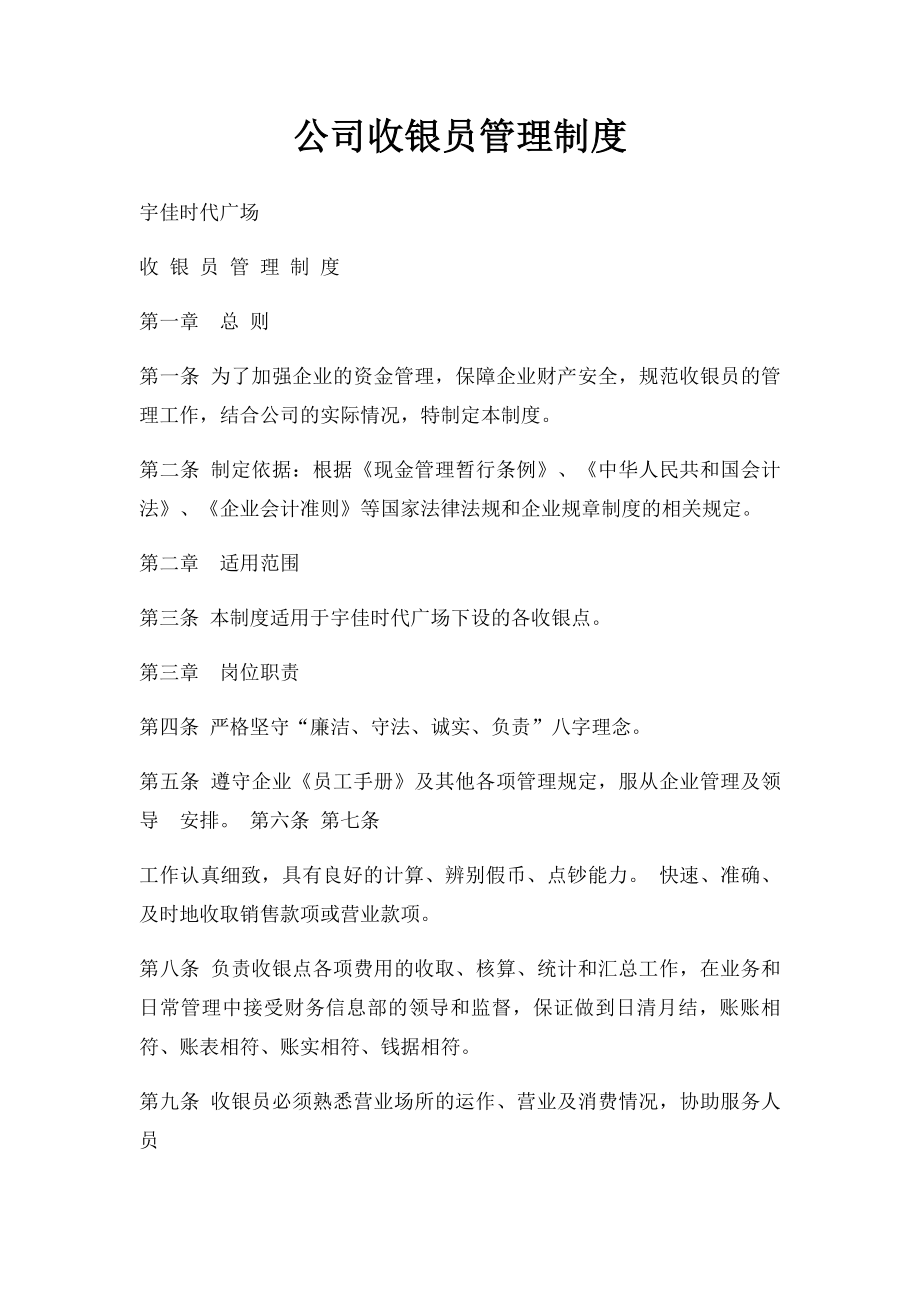 公司收银员管理制度.docx_第1页