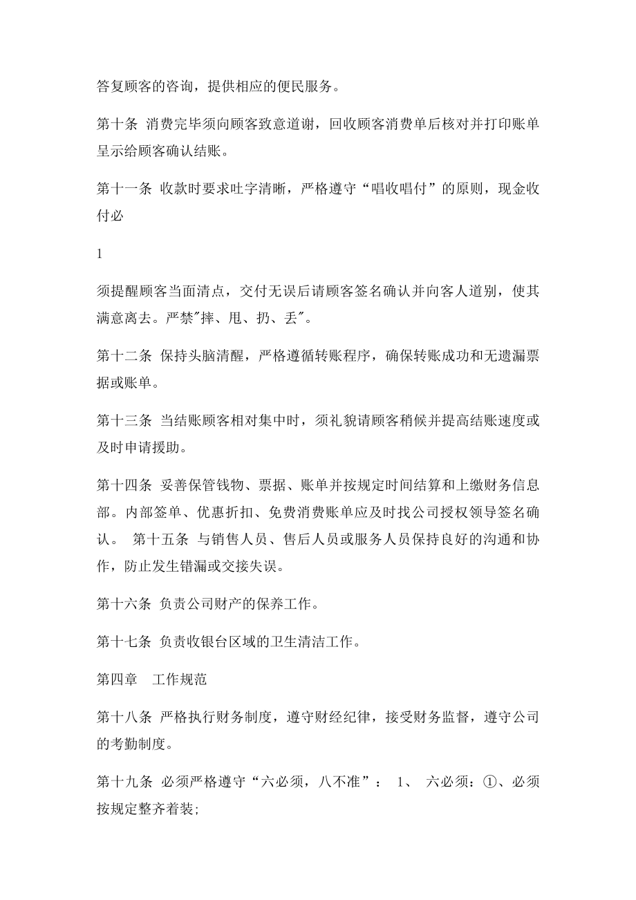 公司收银员管理制度.docx_第2页