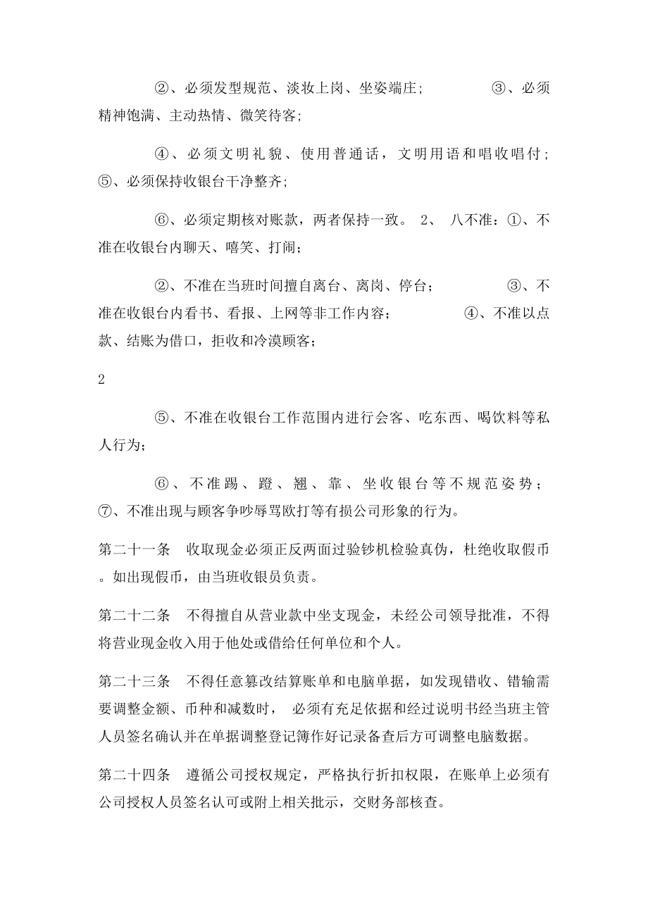 公司收银员管理制度.docx_第3页