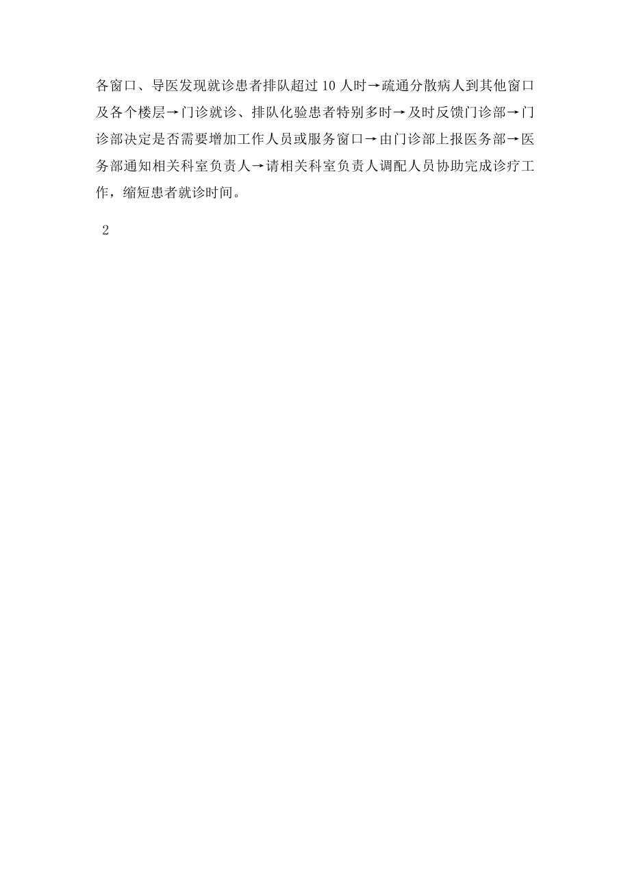 五门诊人力资源应急调配制度.docx_第2页