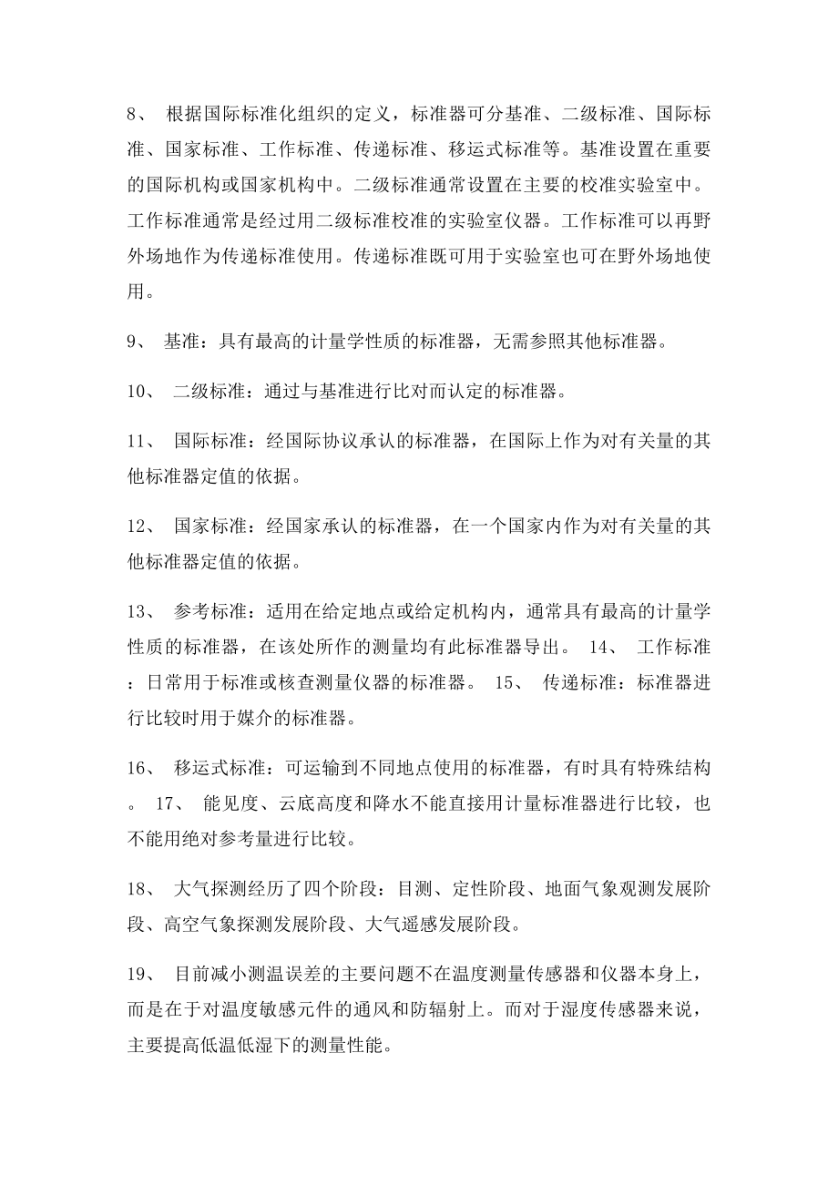 大气探测学复习题(1).docx_第2页