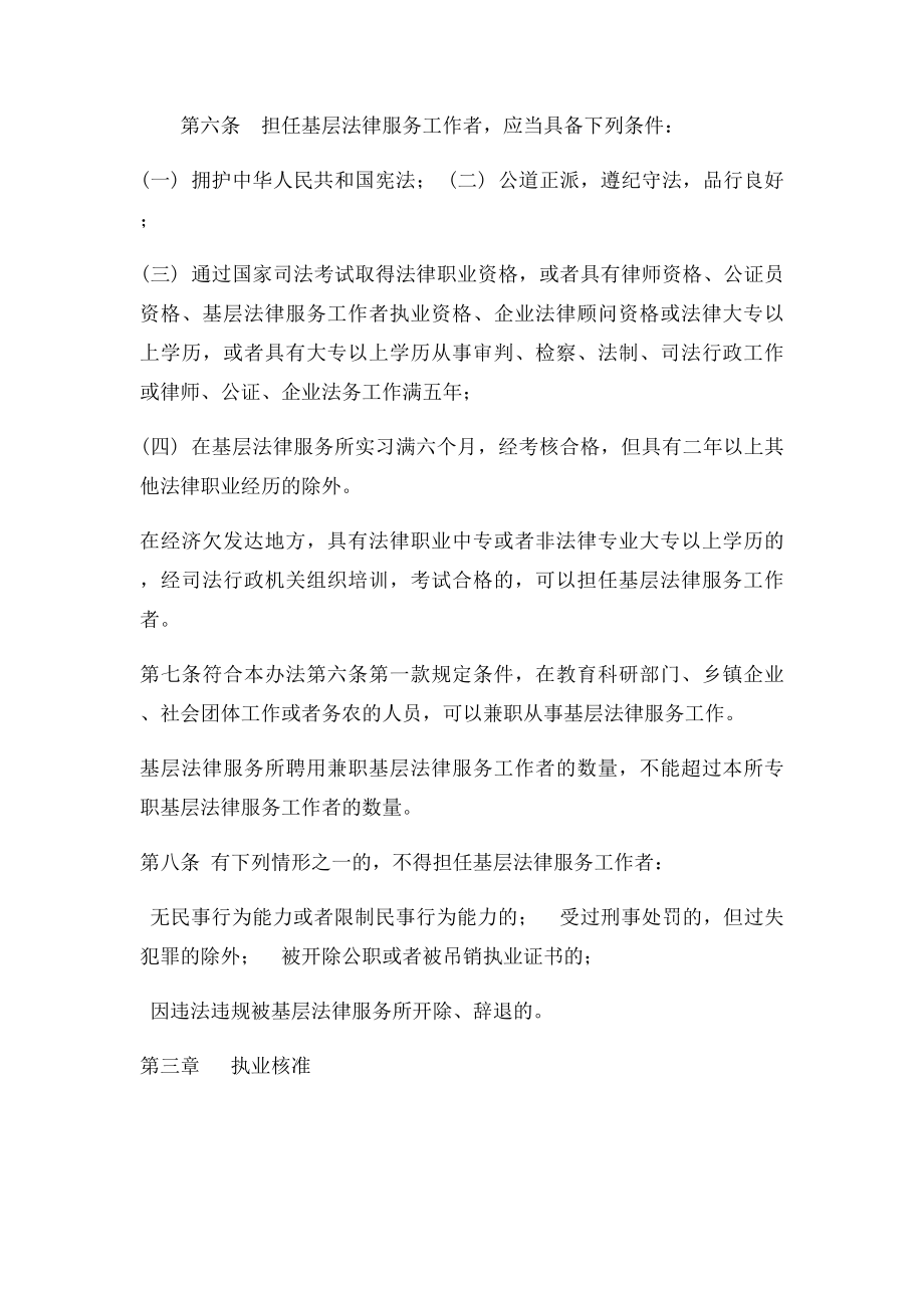 基层法律服务工作者管理办法(修订草案.docx_第2页