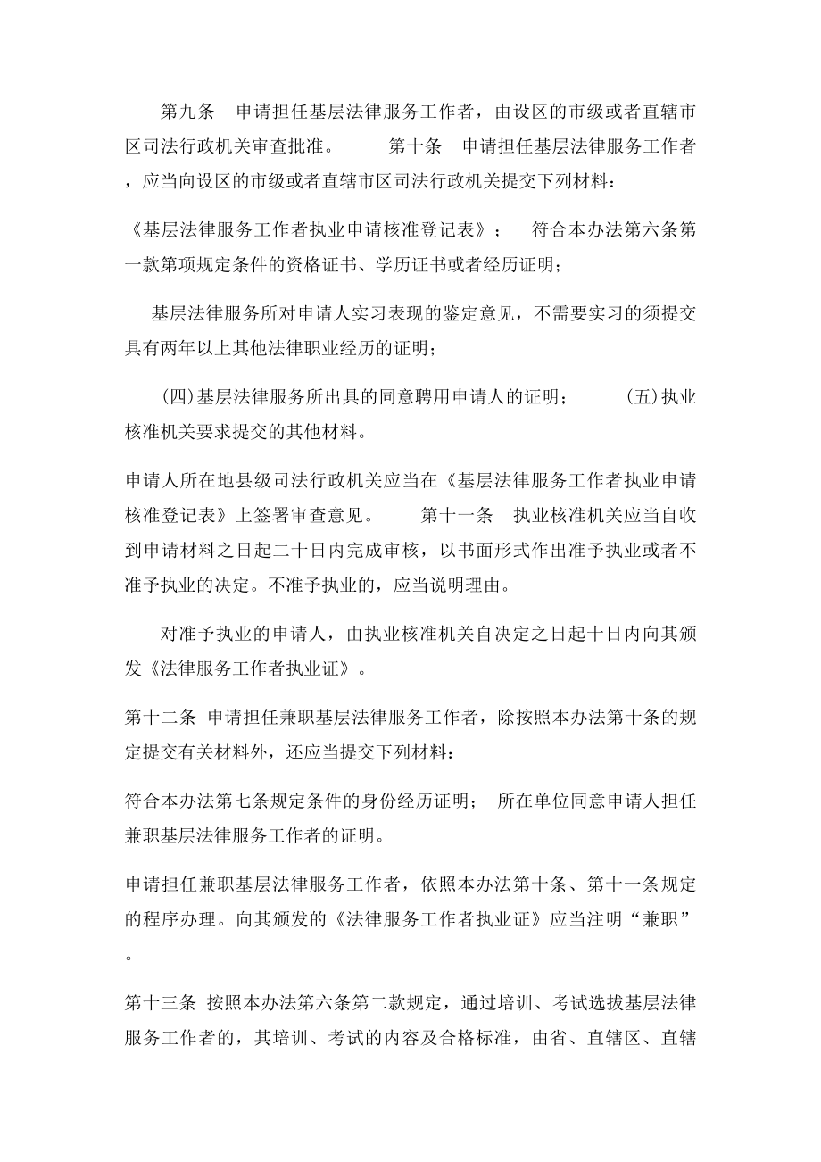 基层法律服务工作者管理办法(修订草案.docx_第3页