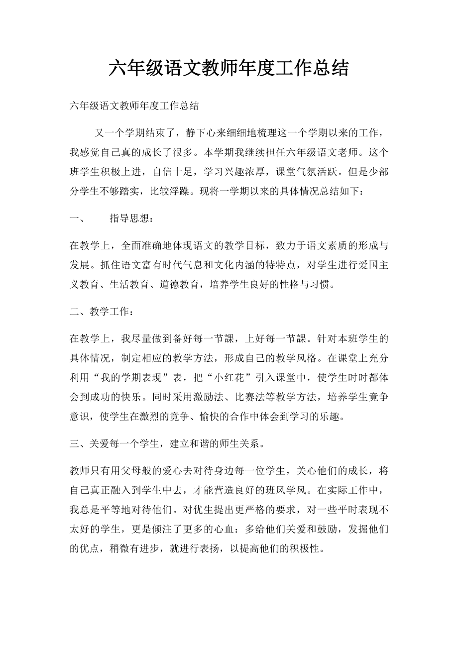 六年级语文教师年度工作总结.docx_第1页