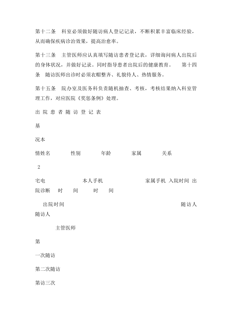 出院病人随访制度及登记表(1).docx_第3页