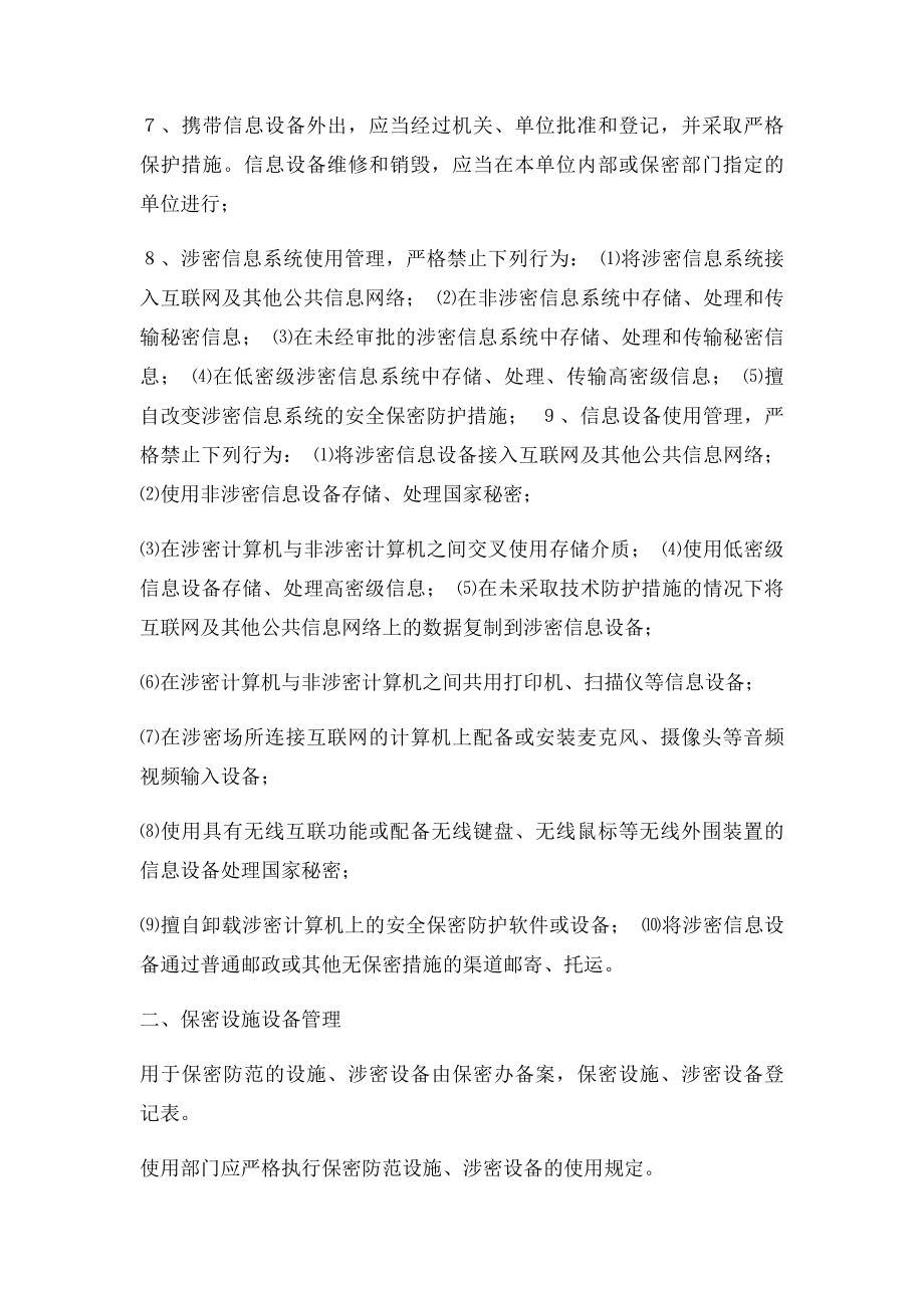 信息系统信息设备和保密设施设备管理.docx_第2页