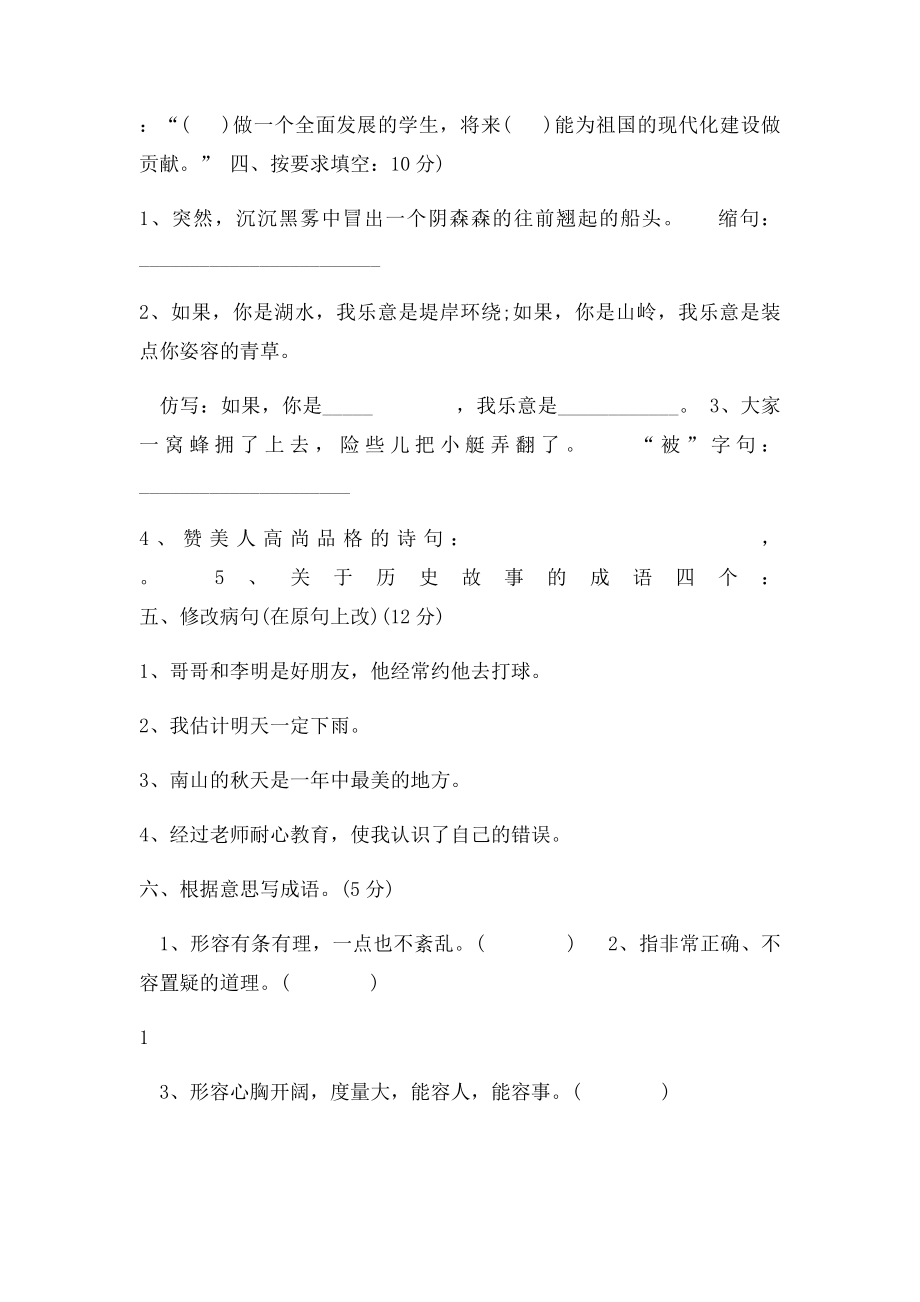 六年级语文第一二单元测试 姓名 得分.docx_第2页