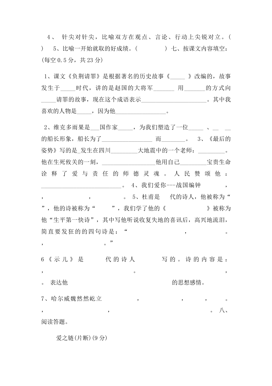 六年级语文第一二单元测试 姓名 得分.docx_第3页